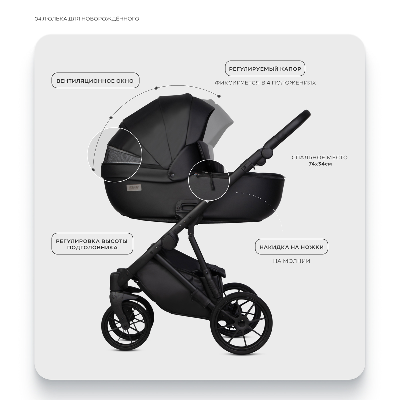Коляска 3в1 Riko Basic Montana X Ecco черный - фото 5