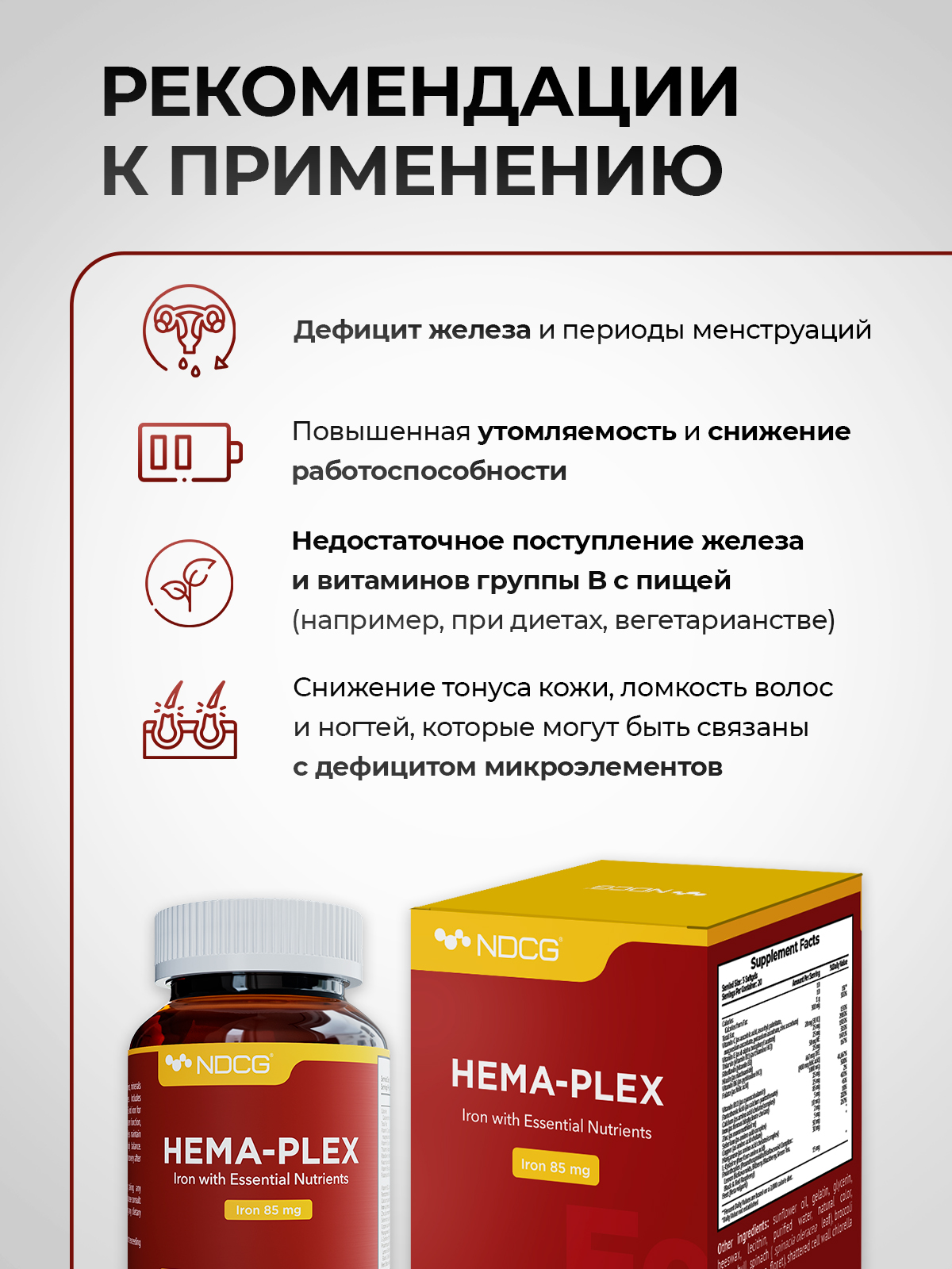 Железо NDCG Hema-Plex - фото 3