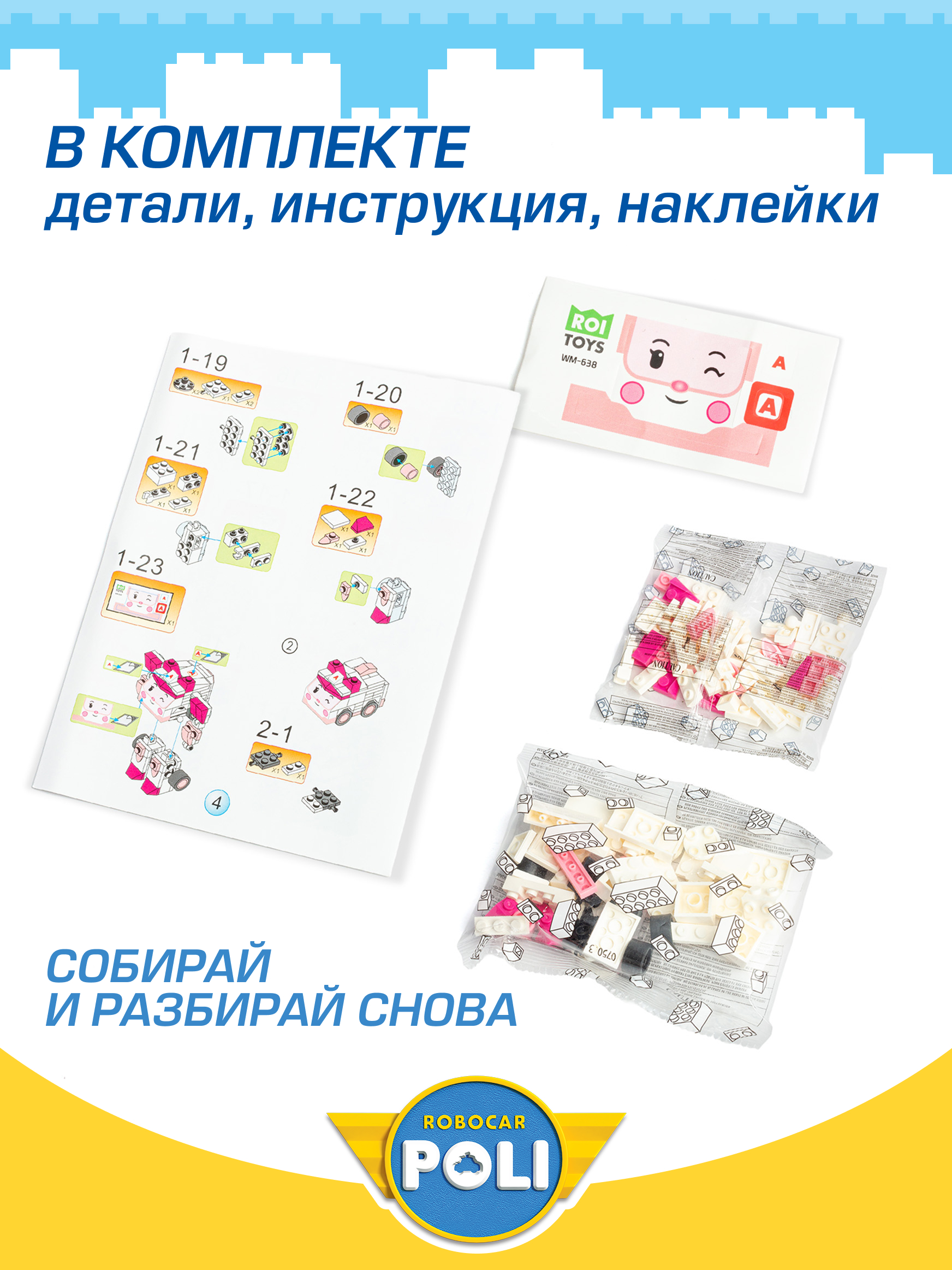 Конструктор РОБОКАР ПОЛИ Трансформер Эмбер - фото 3