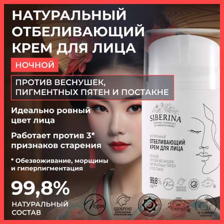 Крем Siberina