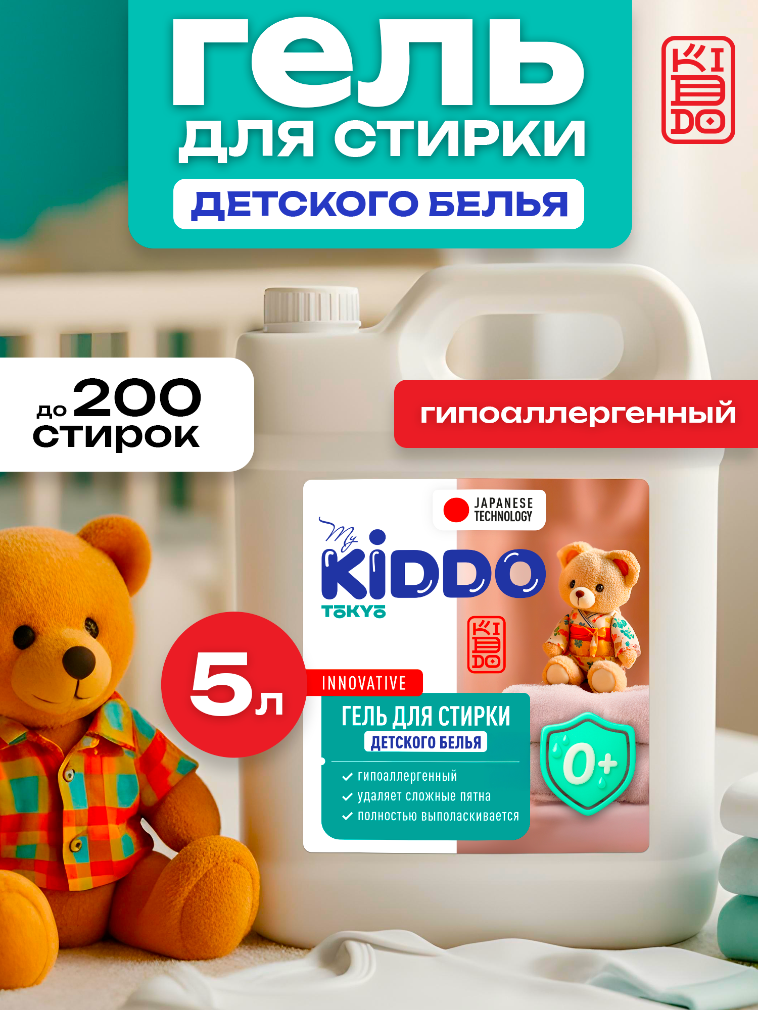 Изображение товара Гель для стирки MyKiddo детский 5 л гипоаллергенный экологичный
