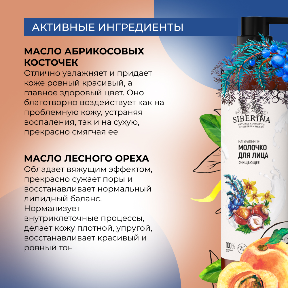 Молочко Siberina Очищающее 200 мл - фото 4