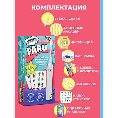Зубная щетка электрическая PARU