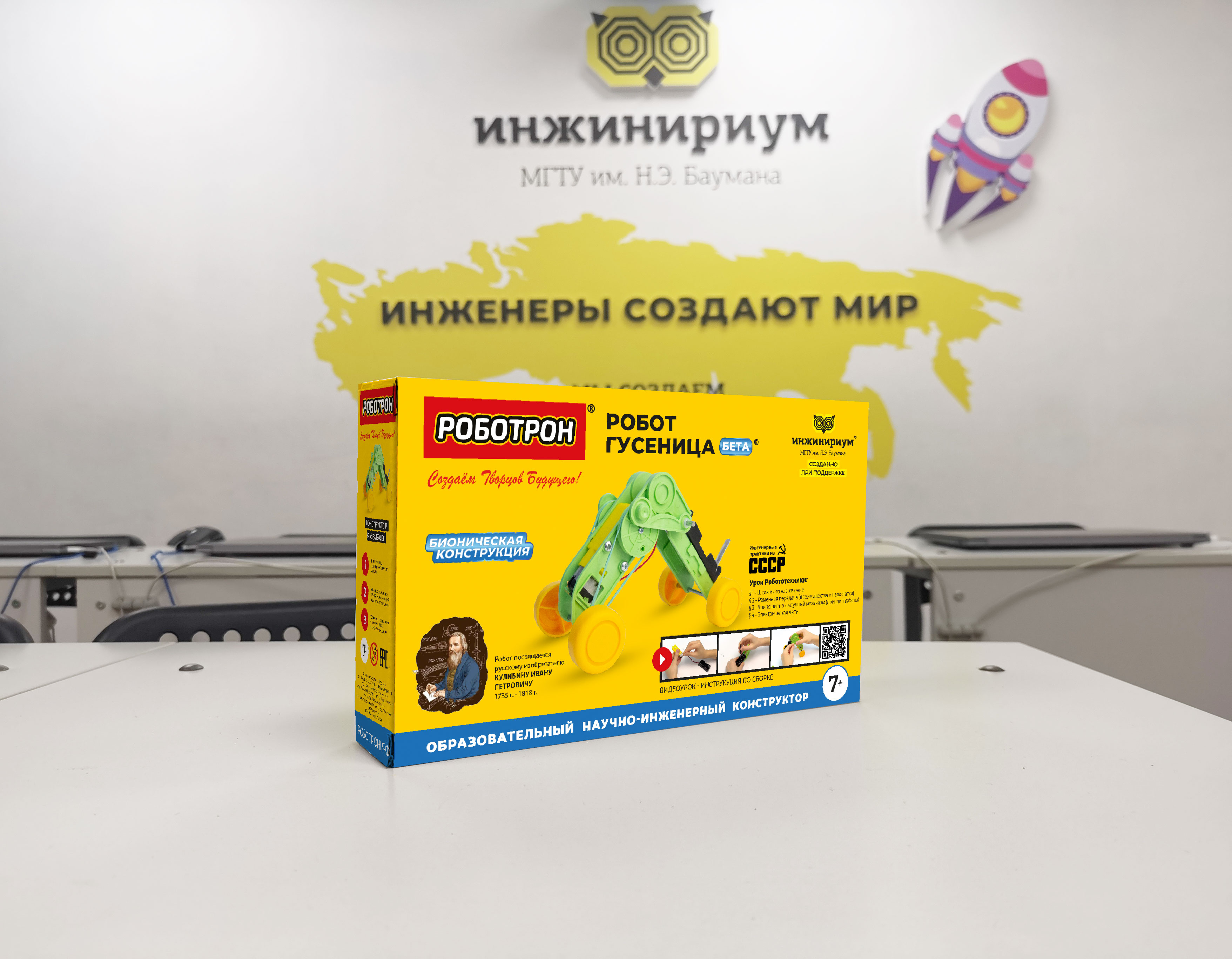 Конструктор Роботрон Бета - фото 5