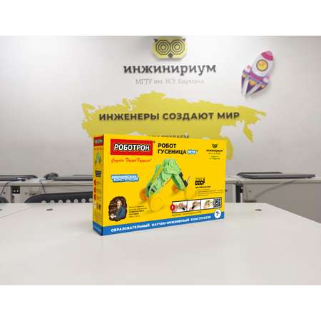 Конструктор Роботрон Бета