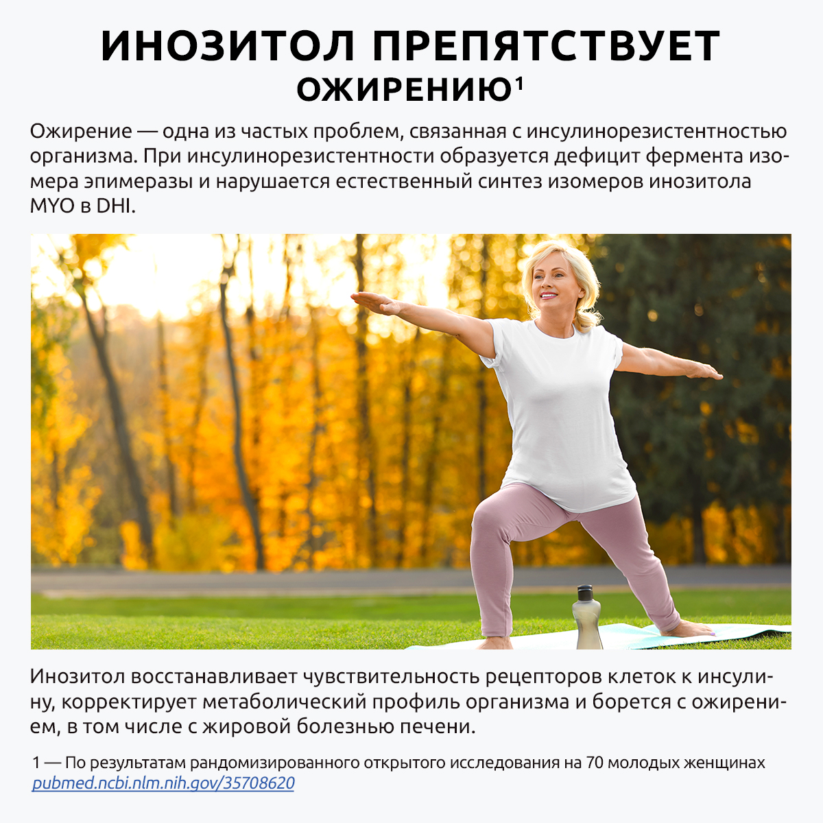 Инозитол витамин 1000 мг капсулы UltraBalance бад комплекс для женского здоровья миоинозитол для женщин и мужчин 180 капсул - фото 10