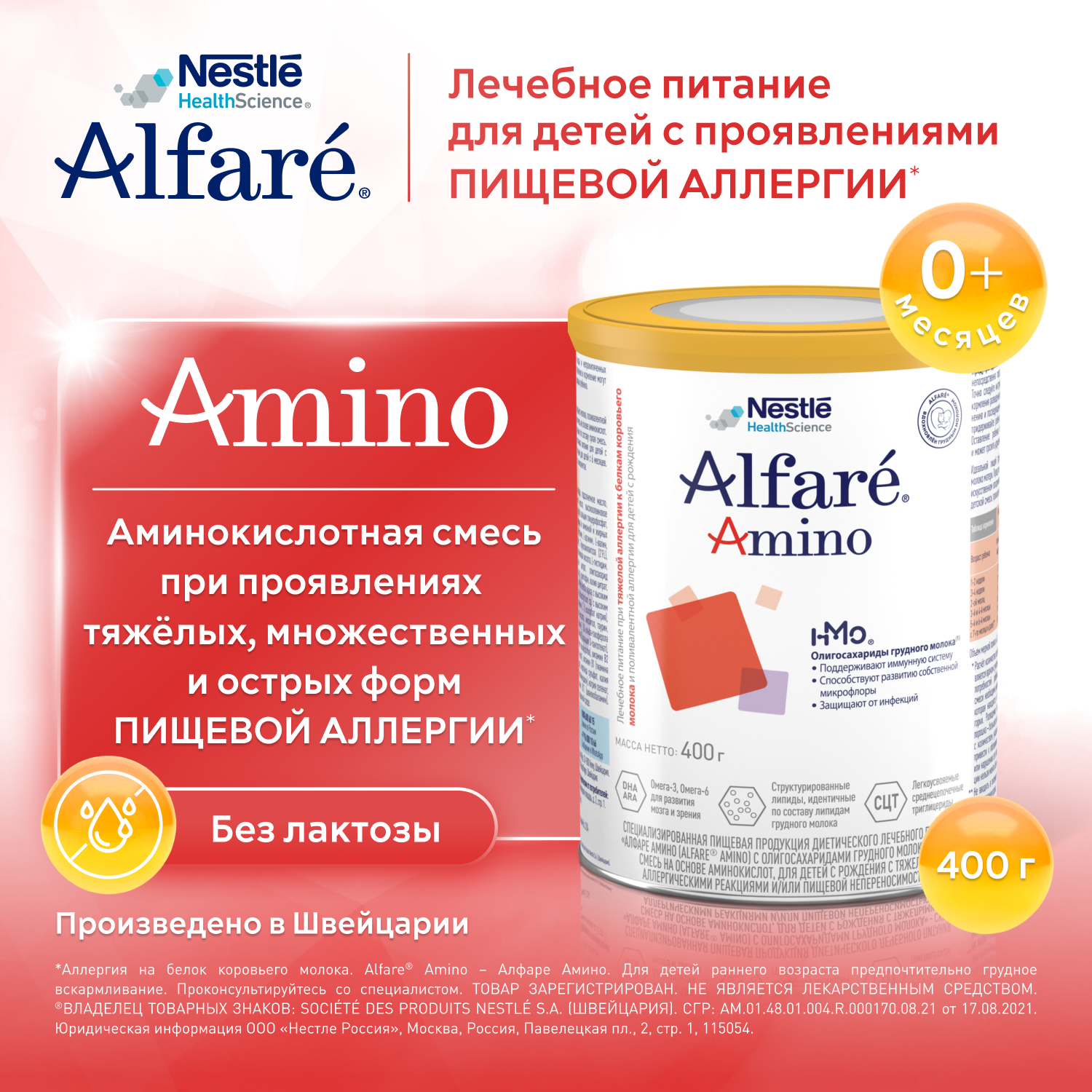 Cмесь Nestle Alfare Amino HMO 400г с 0месяцев - фото 1