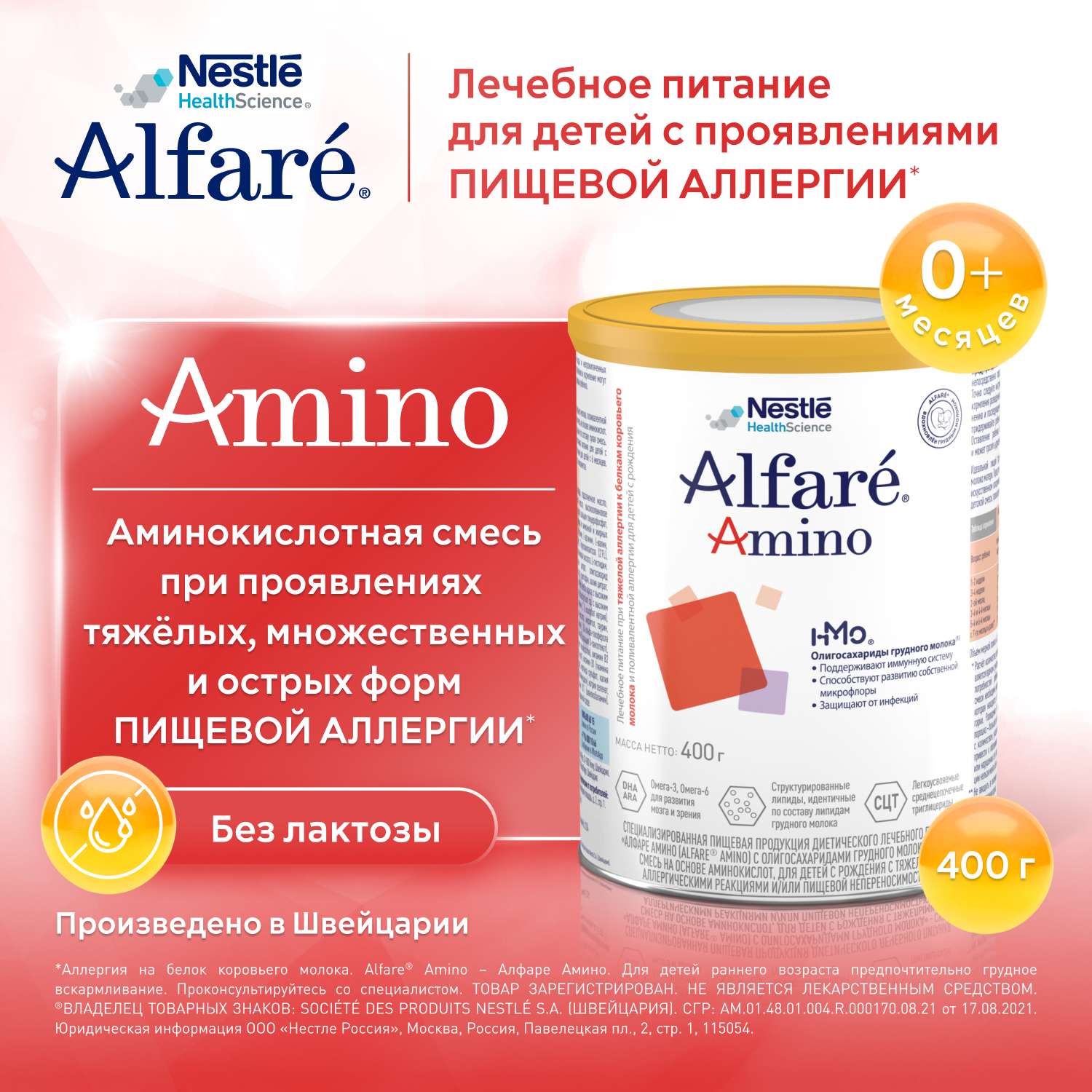 Cмесь Nestle Alfare Amino HMO 400г с 0месяцев - фото 1