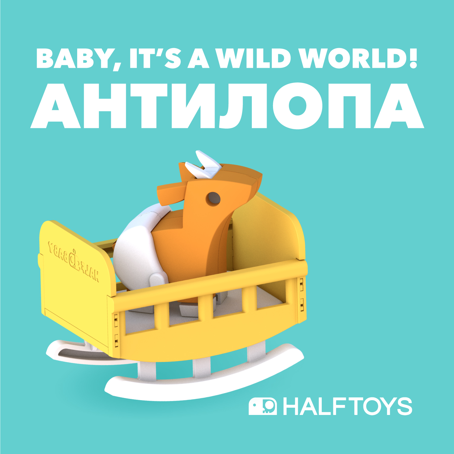 Игровой набор HALFTOYS Антилопа - фото 1