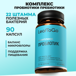 LeafToGo, пробиотики для взрослых 90 капсул