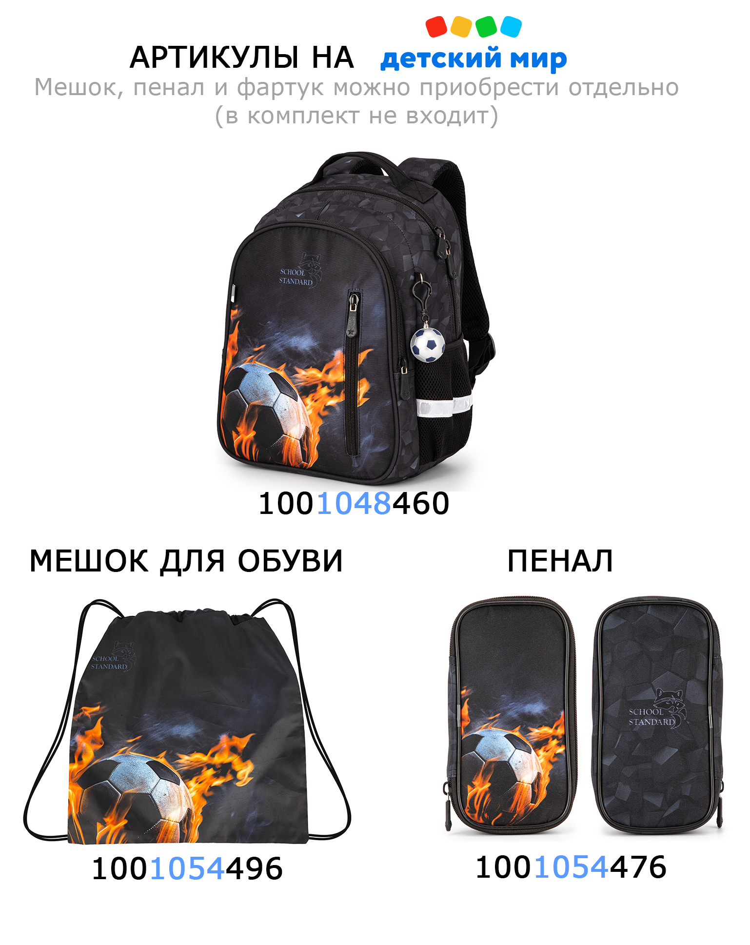 Мешок для обуви School Standard - фото 2