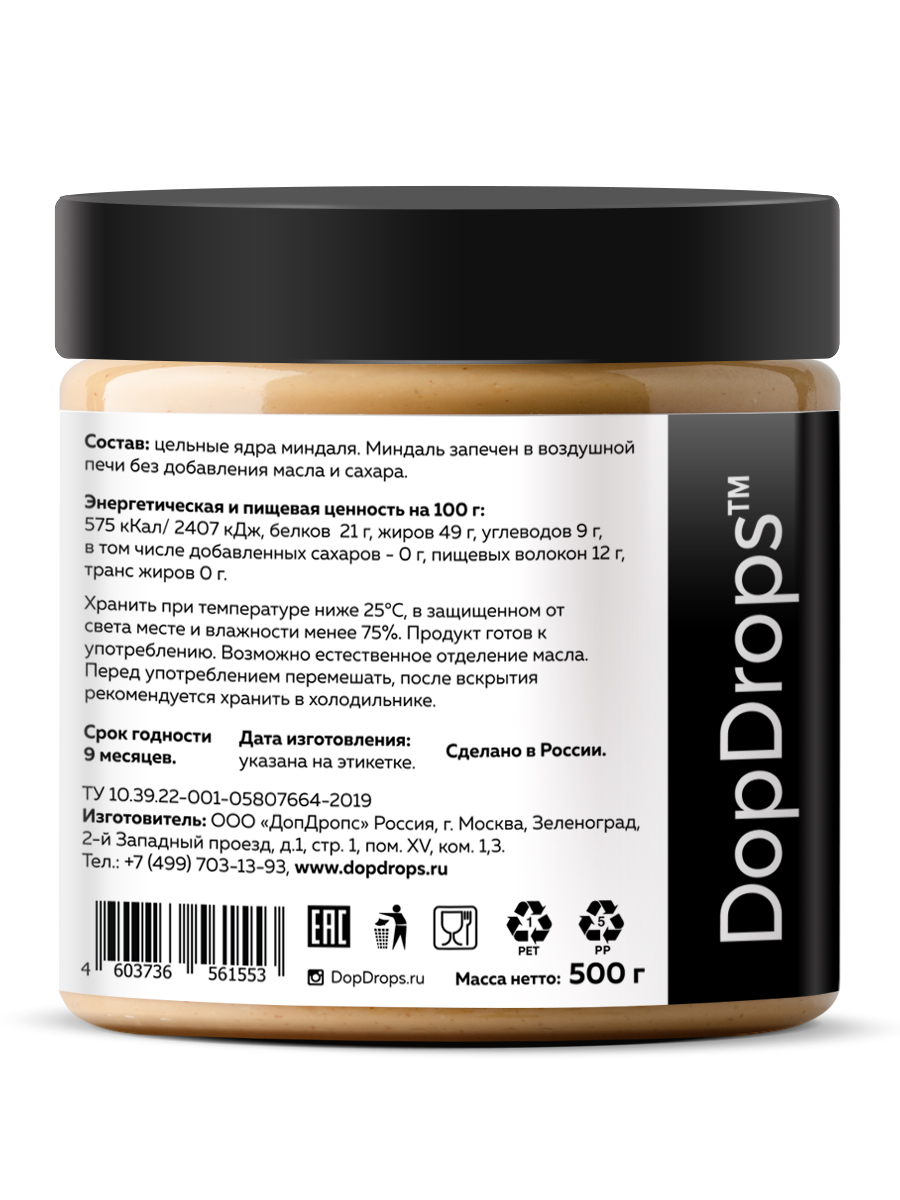 Паста ореховая DopDrops миндальная натуральная без добавок без сахара без глютена 500 г - фото 2