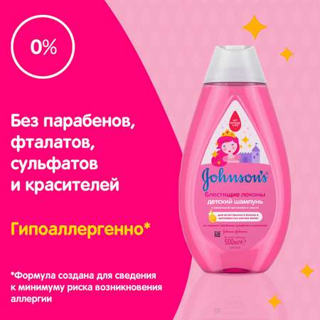 Шампунь Johnsons Блестящие локоны 500 мл