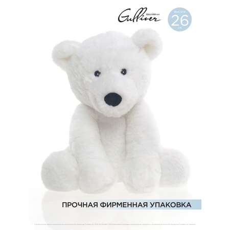 Мягкая игрушка Gulliver Полярный мишка Нальдо 26 см