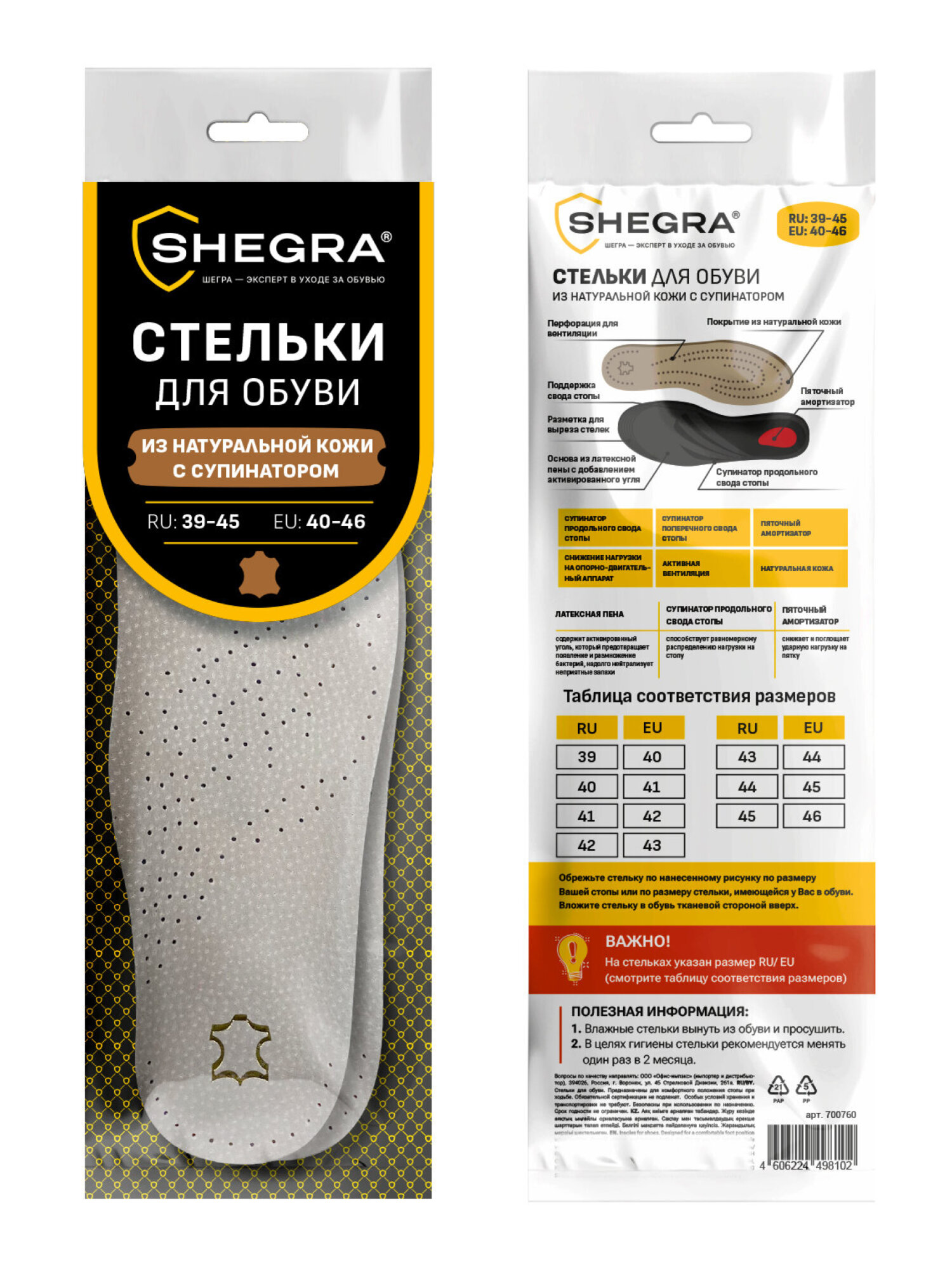 Стельки для обуви SHEGRA 700760 - фото 17