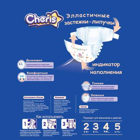 Подгузники Cheris XL 10 шт.