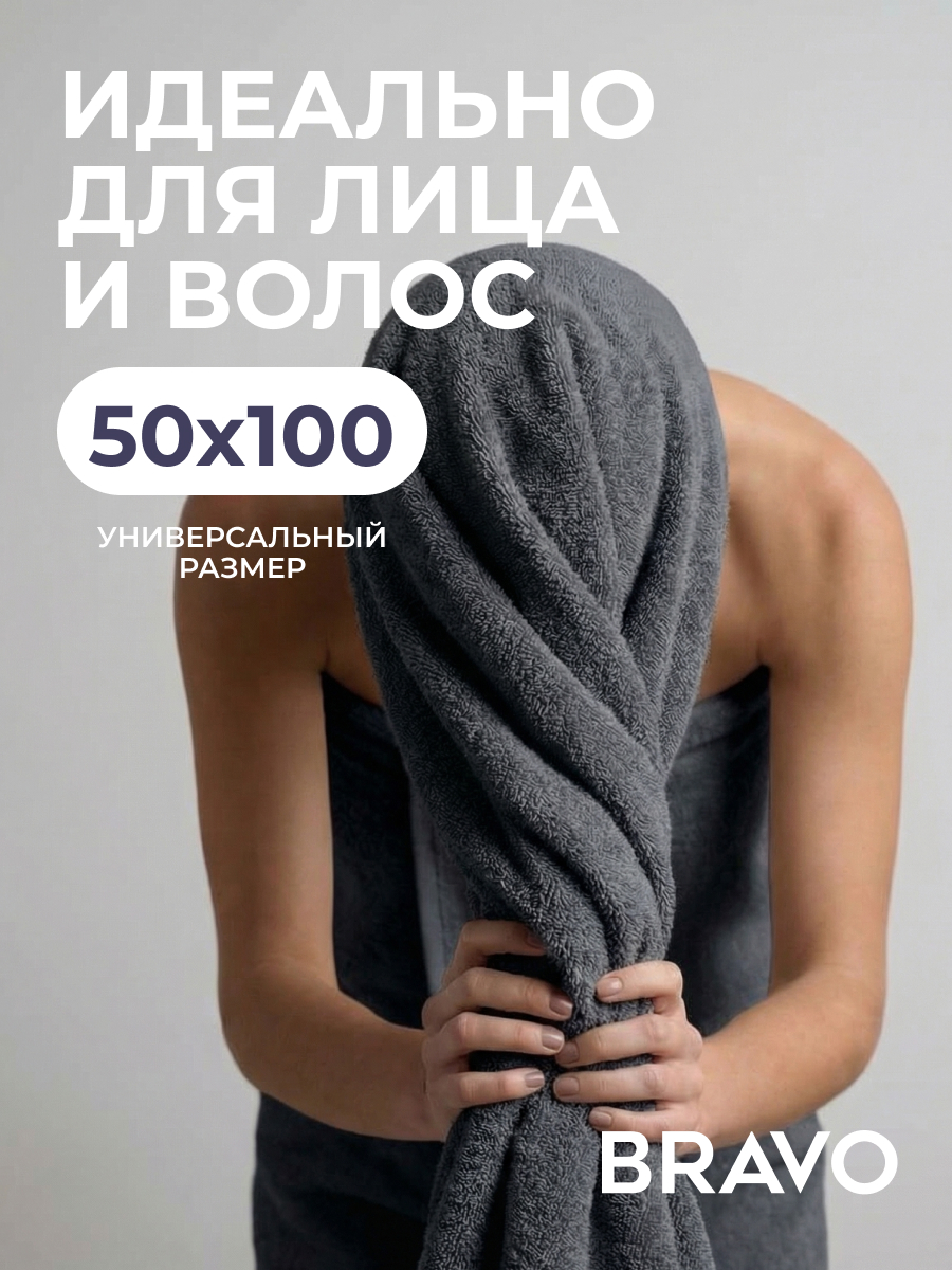 Полотенце BRAVO Моно 100 x 50 см 1 шт. - фото 1