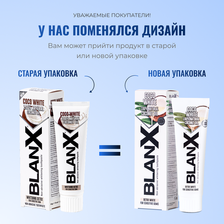 Зубная паста BlanX