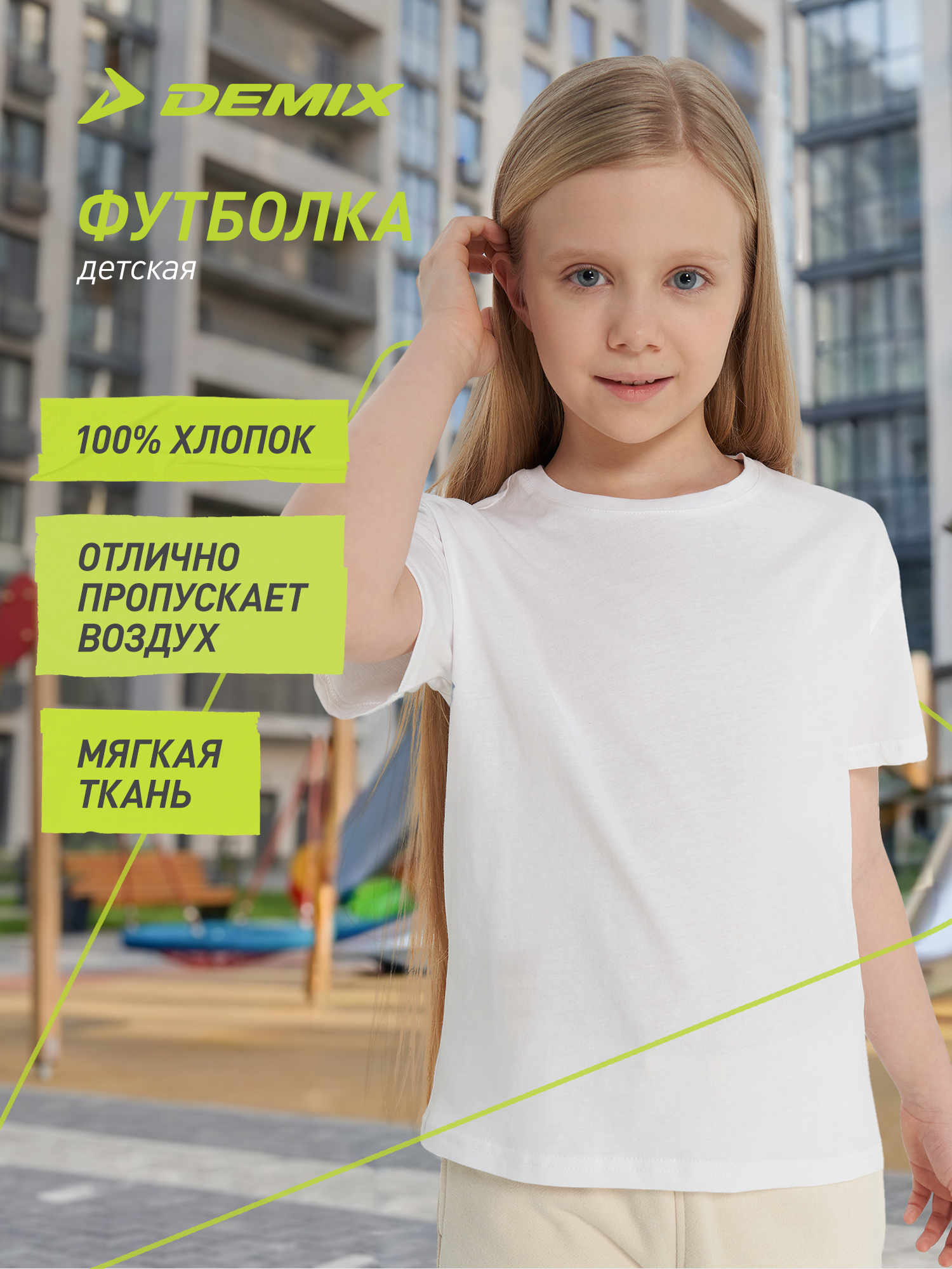 Футболка Demix 142313DMX-00 - фото 2