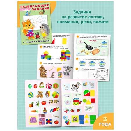 Книги Фламинго Развивающие задания с наклейками для малышей 2-3-4 лет Комплект из 3 книг