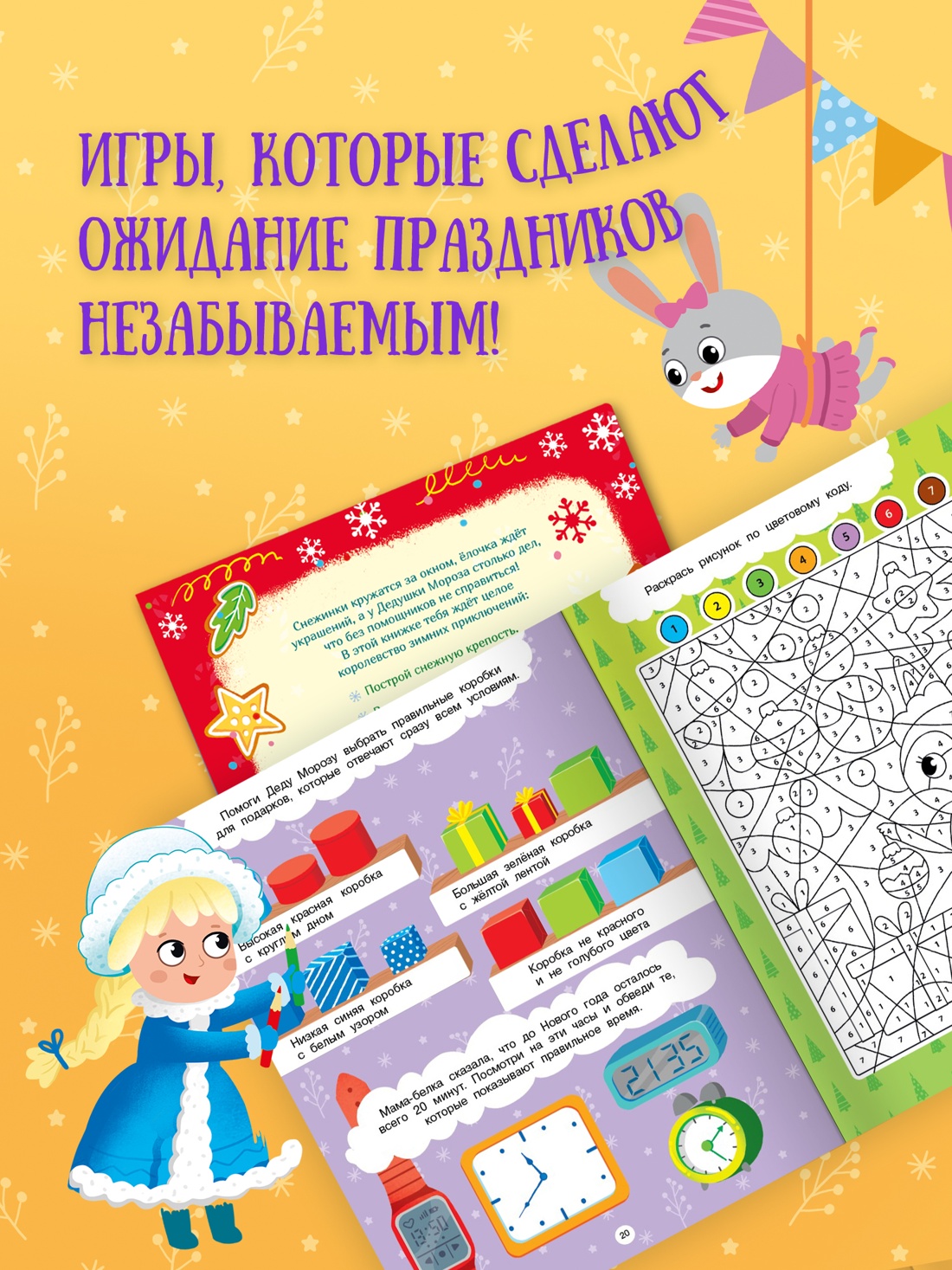 Книга Махаон Новогодние тайны - фото 4