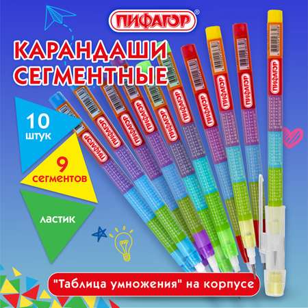 Карандаши Пифагор 10 шт.