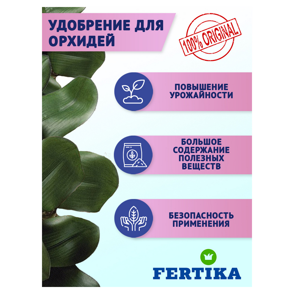 Удобрение FERTIKA Кристалон для орхидей 500мл - фото 2