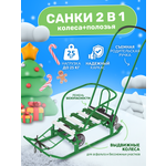 Санки InHome Зелёный