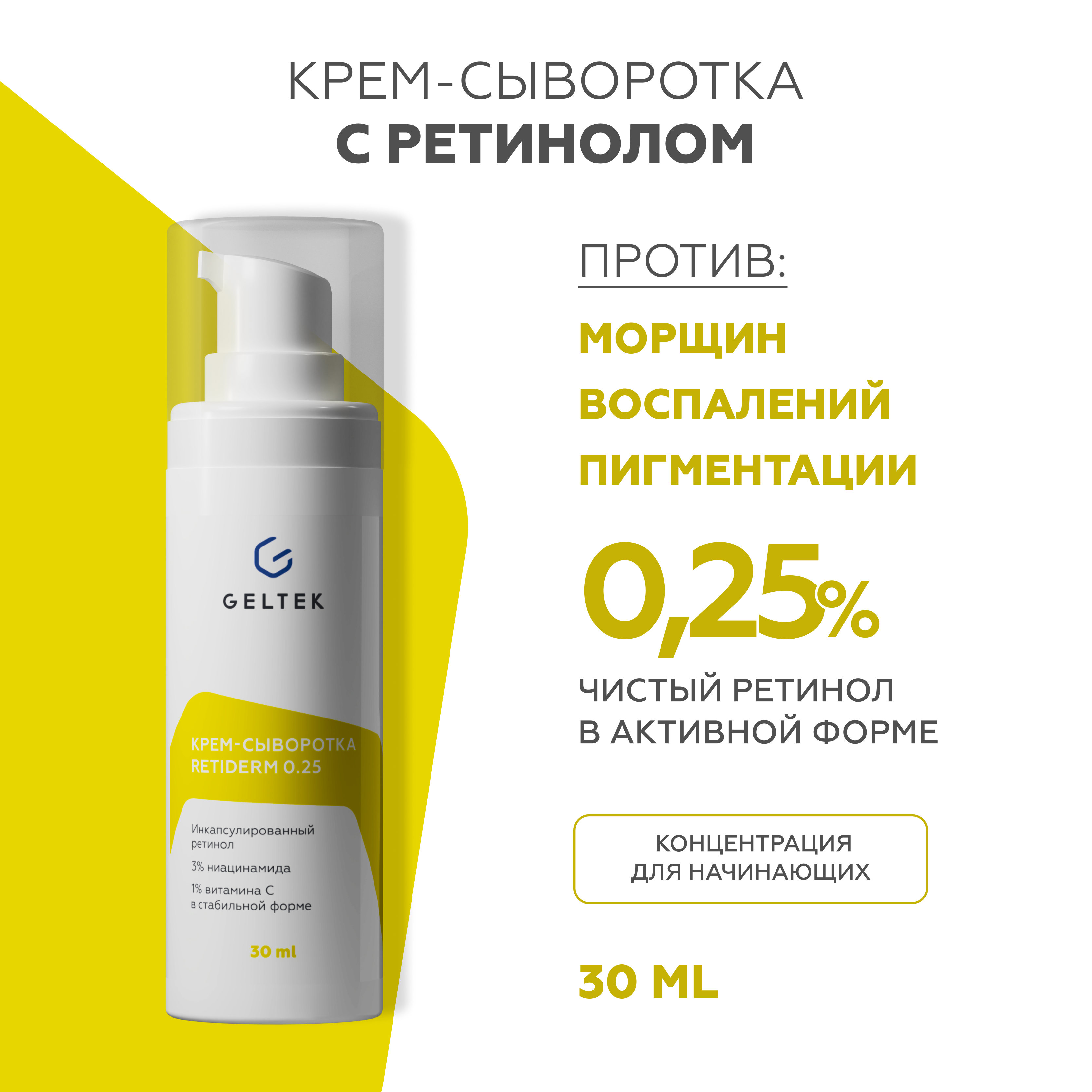 Сыворотка GELTEK 30 мл - фото 1