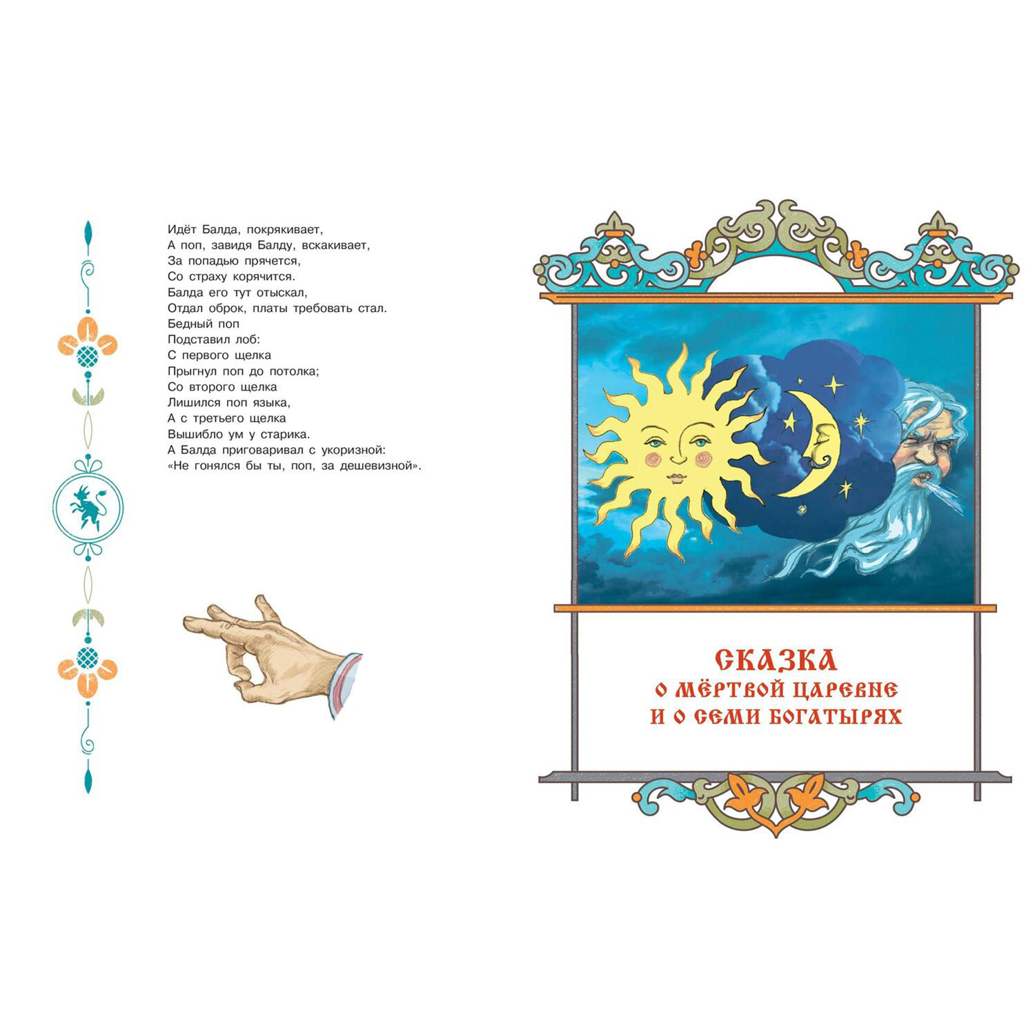 Книга ЭНАС-книга Сказки Пушкина - фото 11
