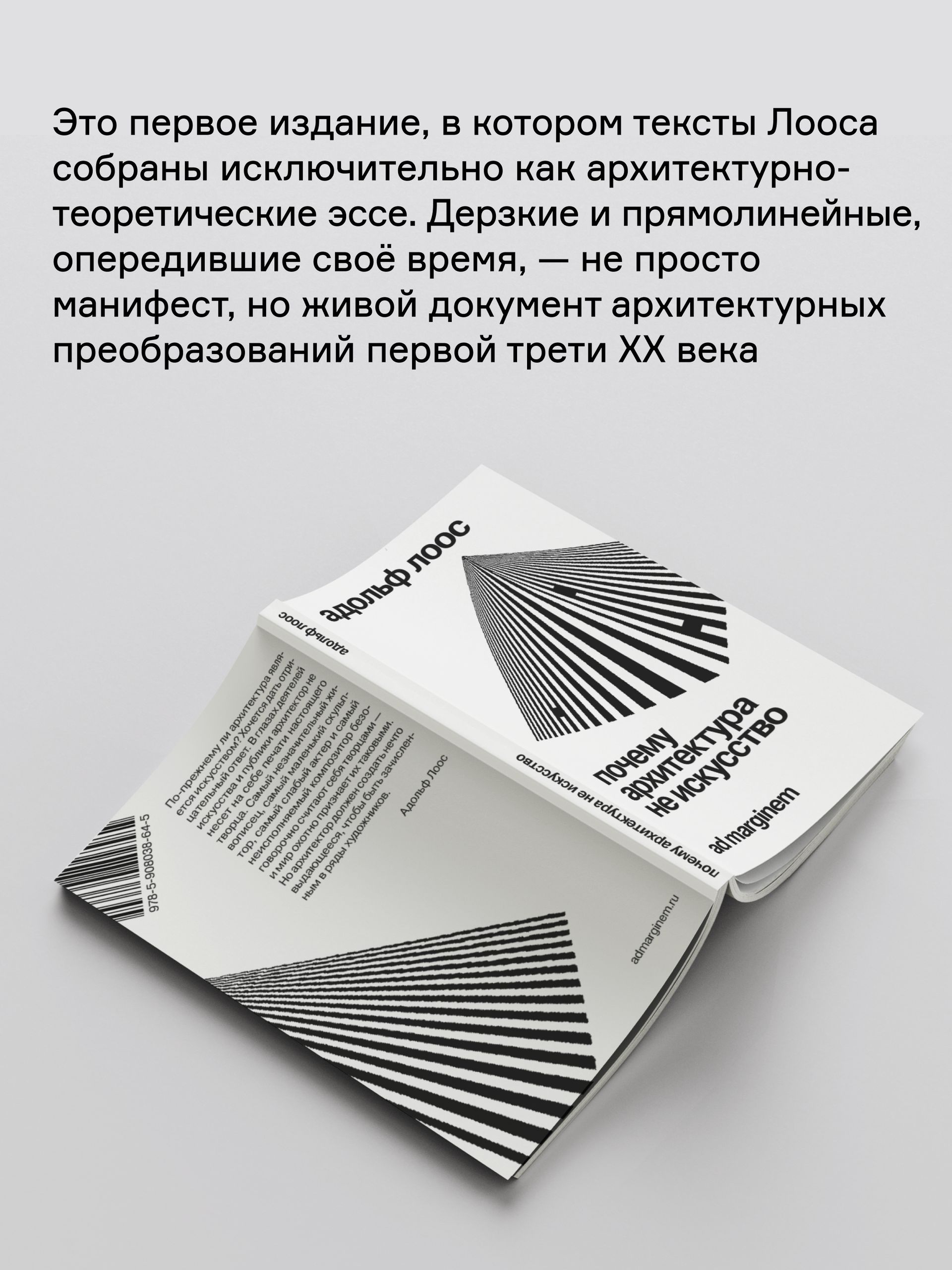 Книга Ad Marginem Почему архитектура не искусство - фото 10