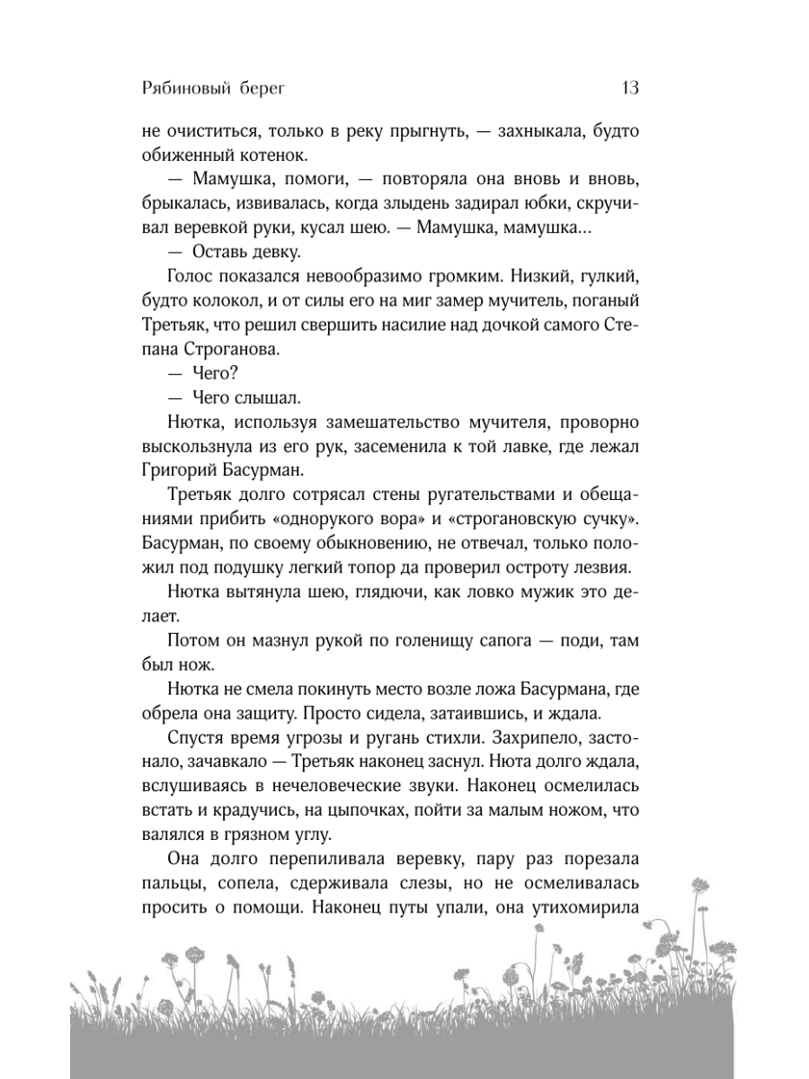 Книга Эксмо Рябиновый берег - фото 15
