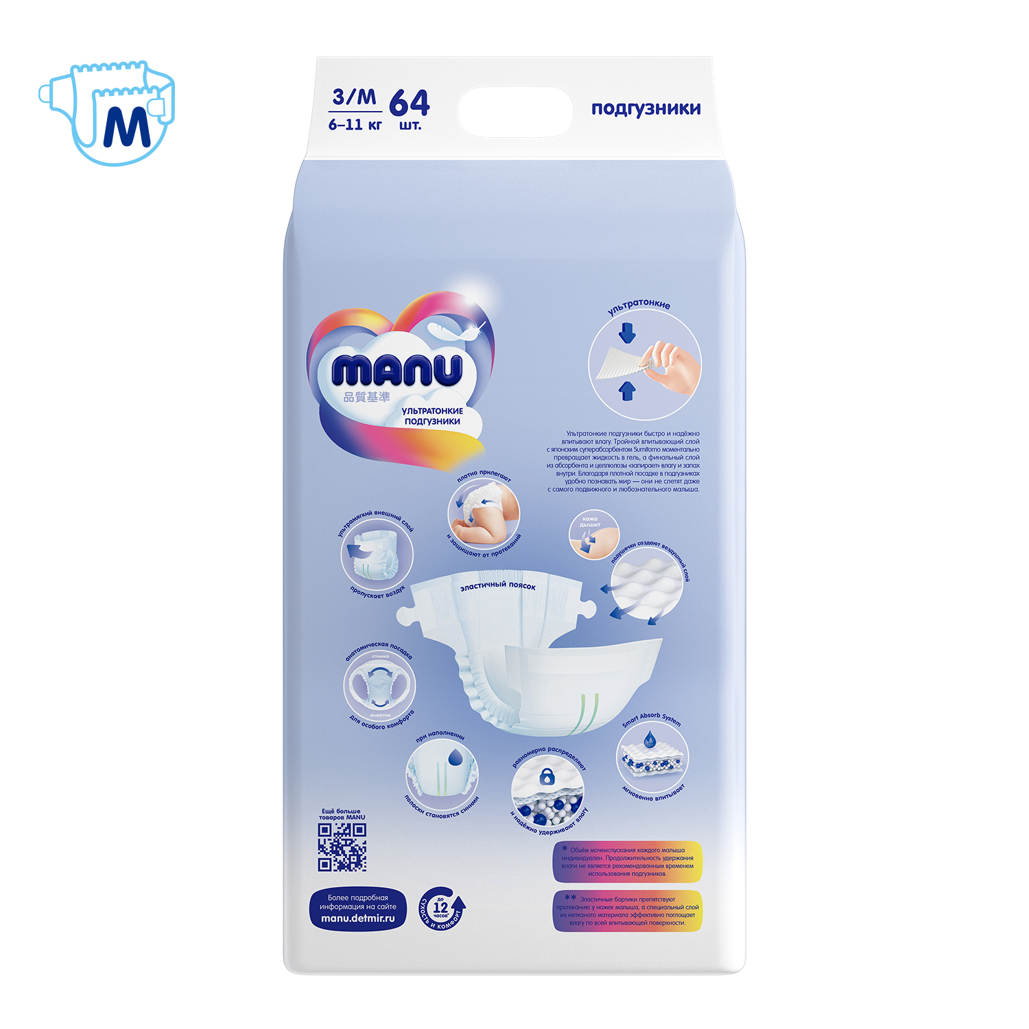 Подгузники MANU ультратонкие M (6-11 кг) 64 шт. - фото 3