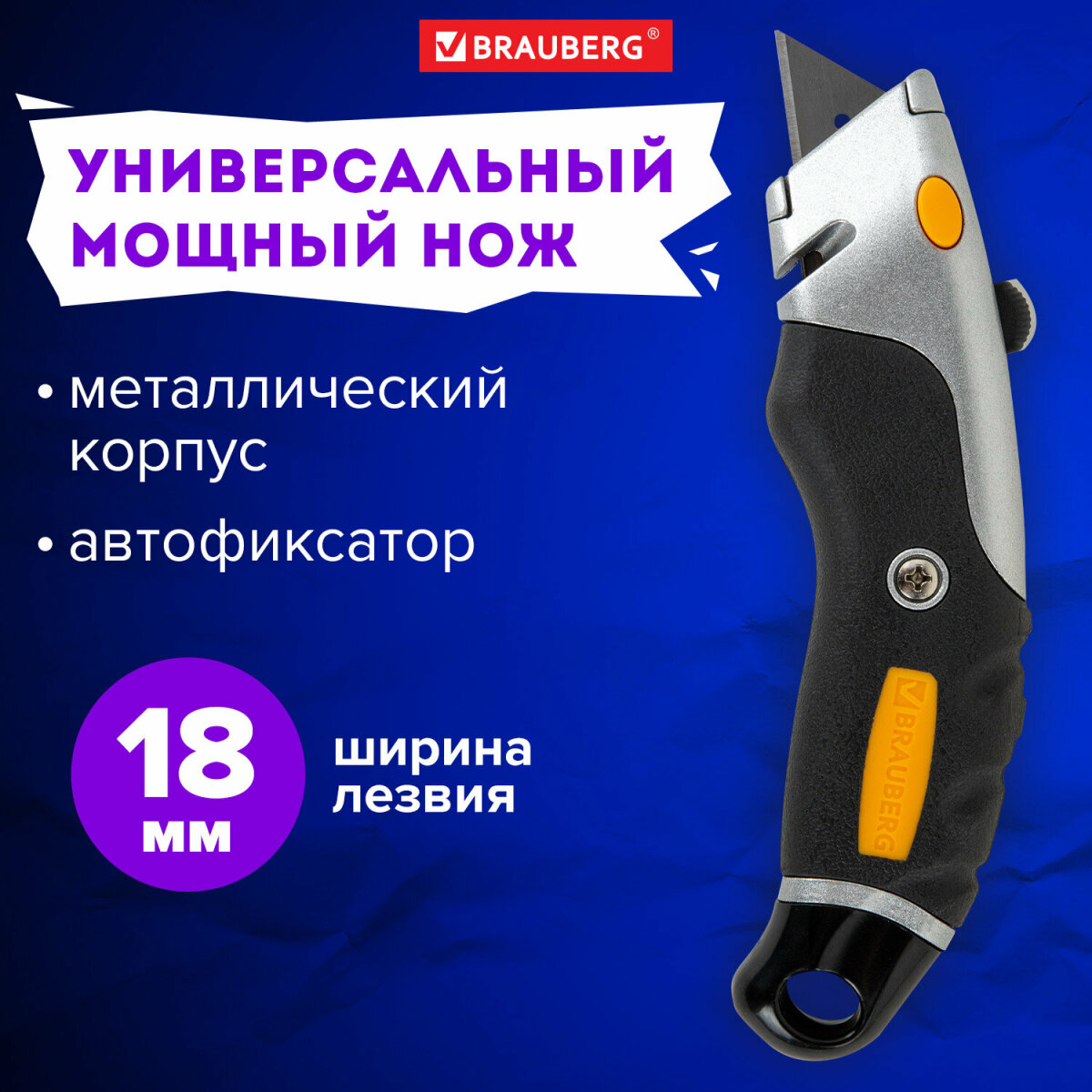 Канцелярский нож Brauberg - фото 1