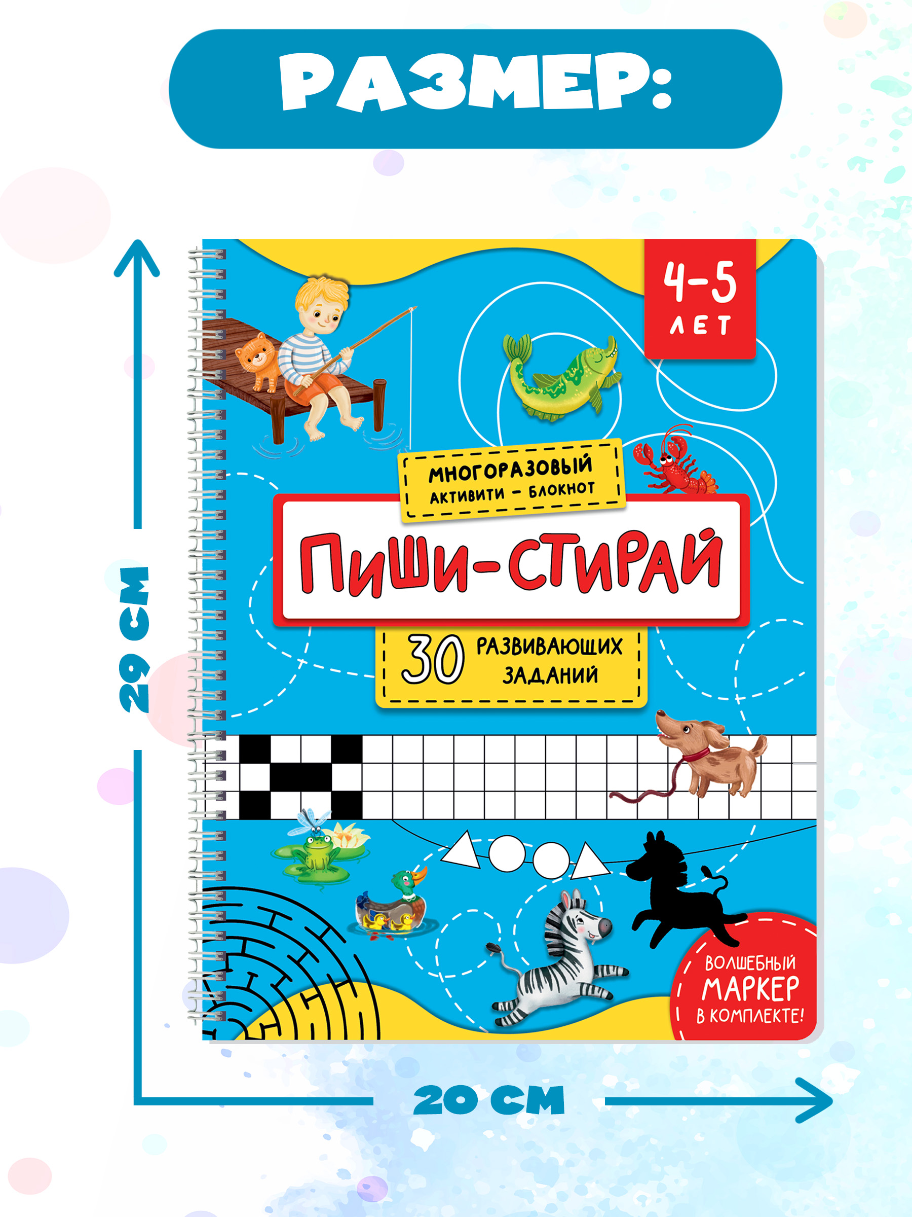 Книга БимБиМон Многоразовые тетради Пиши-Стирай для детей 4-5 лет и Играем с пластилином - фото 9