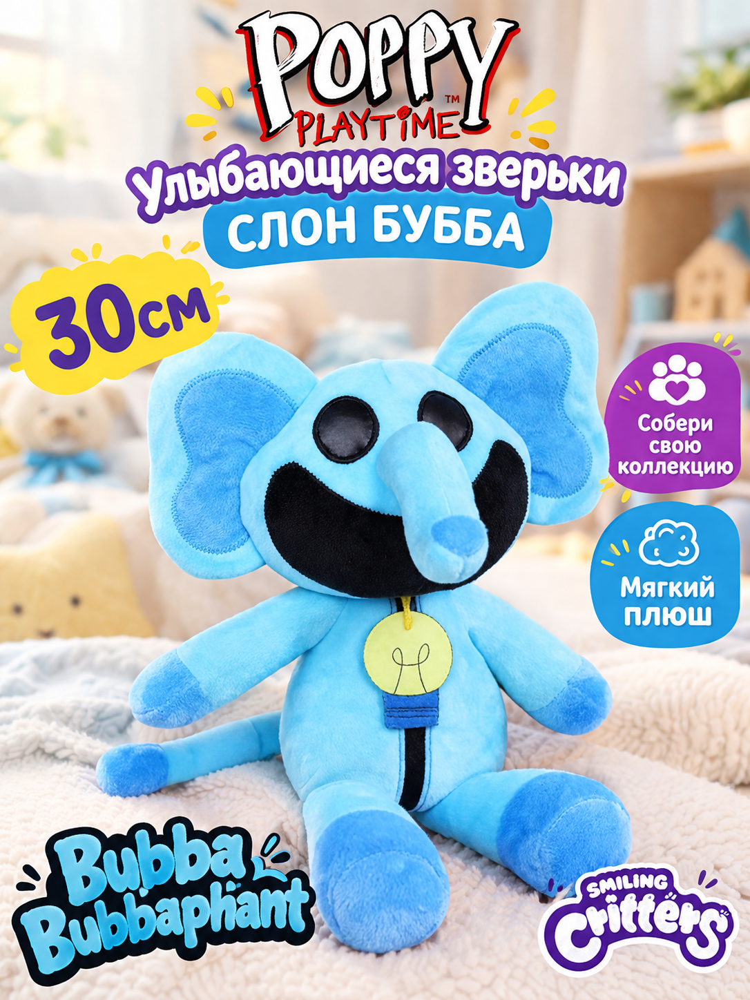 Мягкая игрушка BalaToys БуббаСлон - фото 1