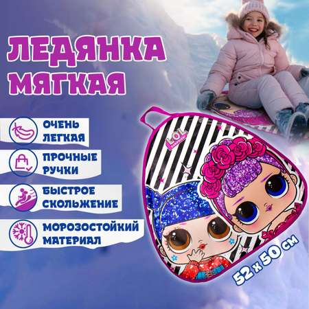 Ледянка 1TOY 52 см LOL