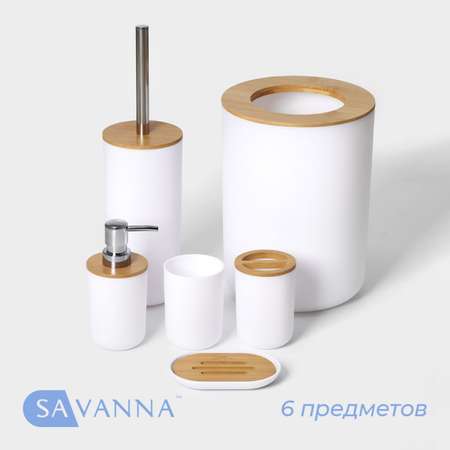 Набор SAVANNA