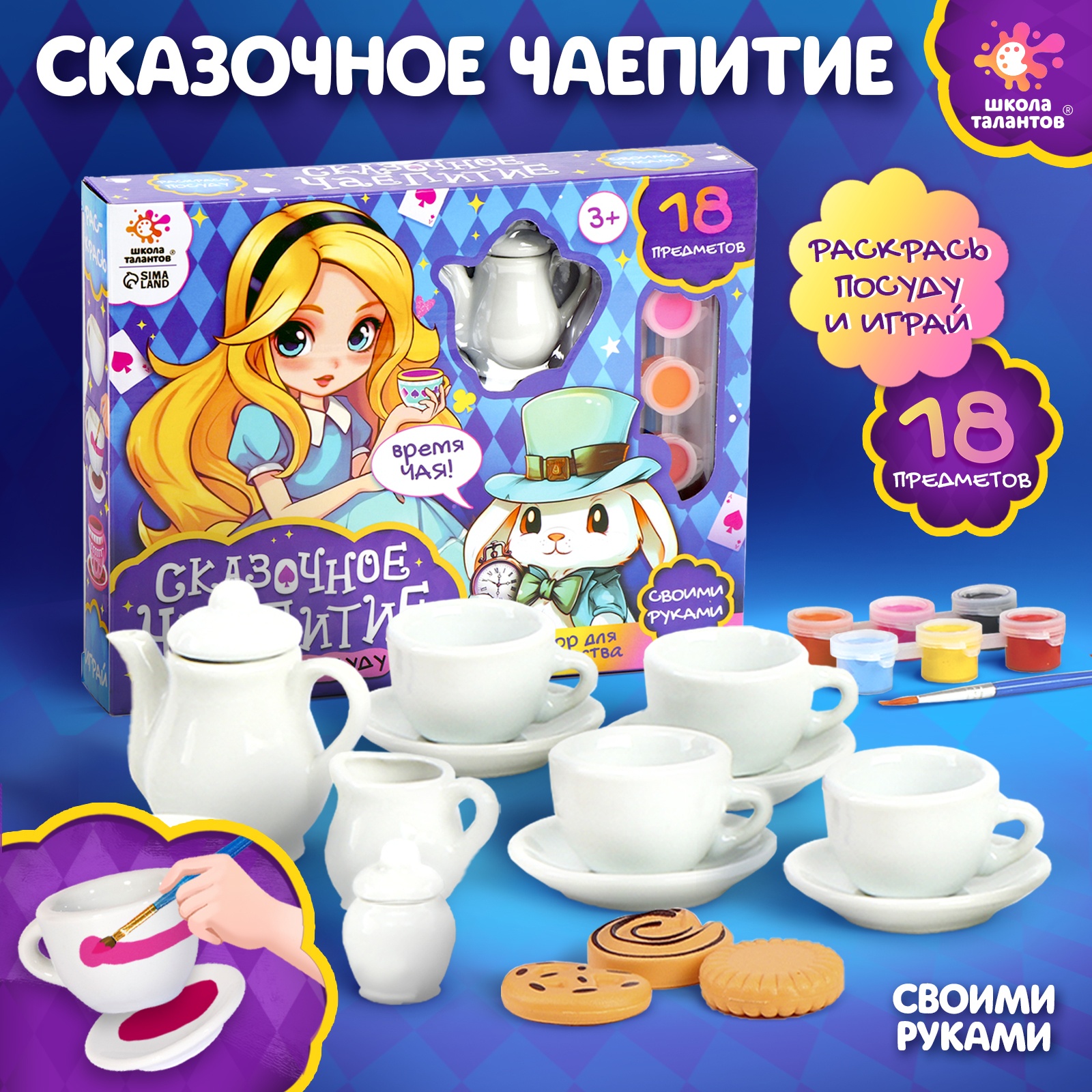 Настольная игра Школа Талантов Сказочное чаепитие - фото 1