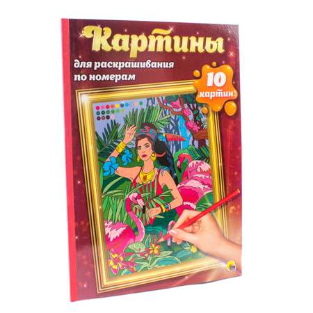 Картина по номерам Проф-Пресс Путешествия