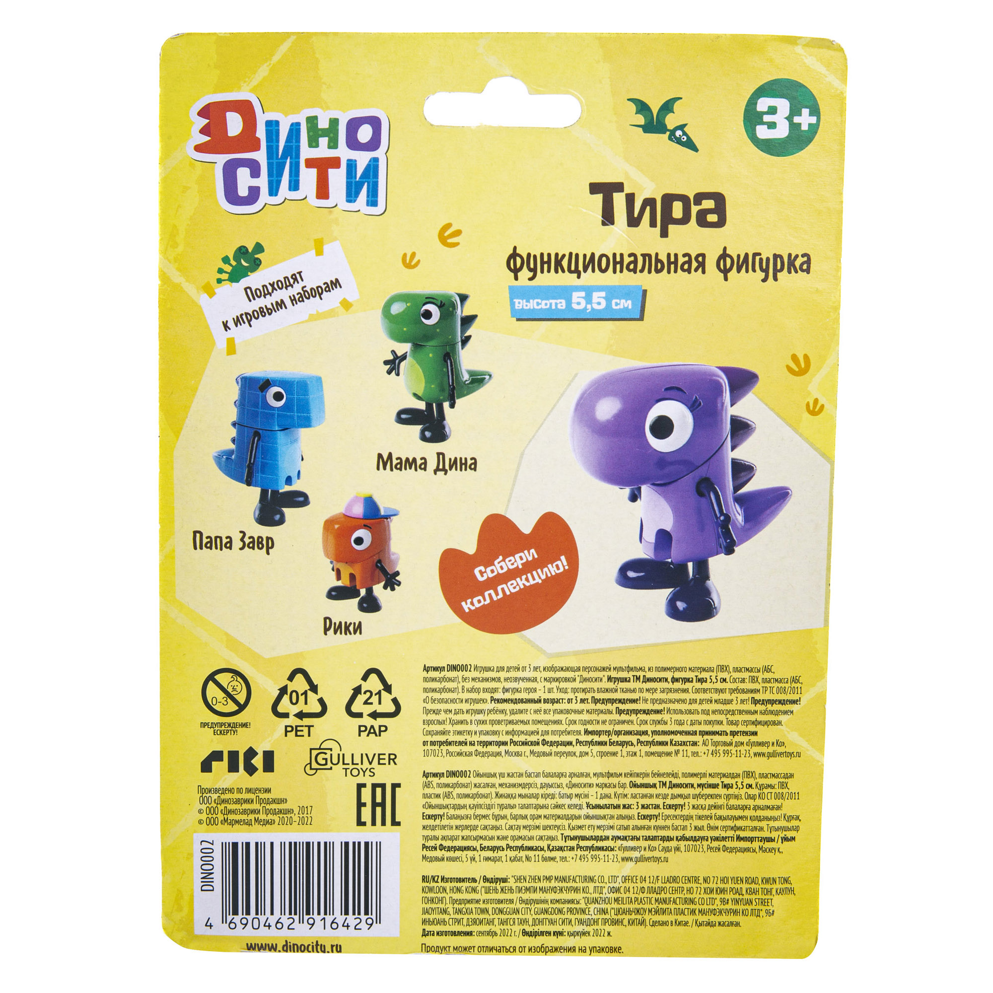 Фигурка Диносити - фото 11
