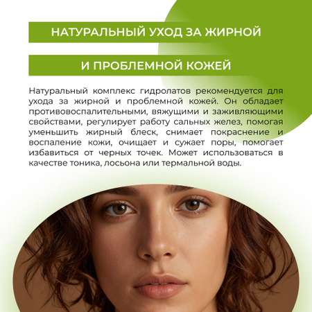 Гидролат Siberina 50 мл