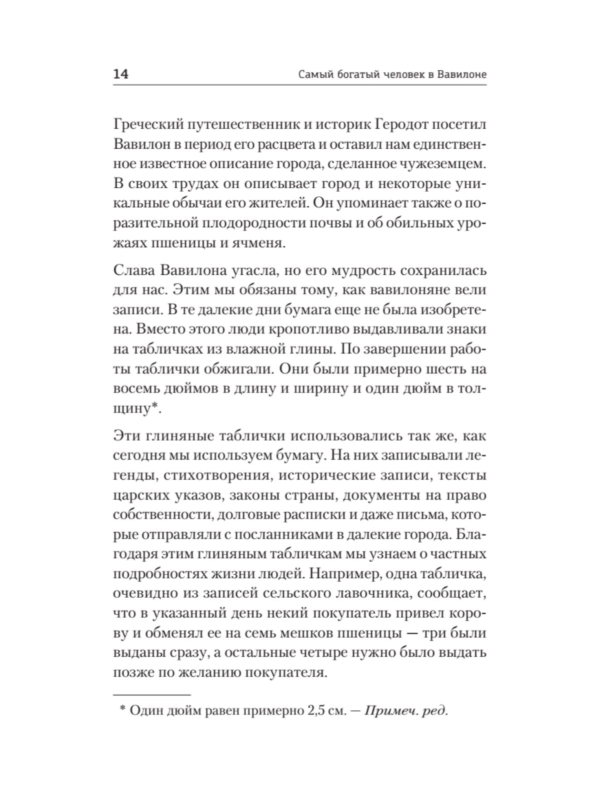 Книга Самый богатый человек в Вавилоне ПИТЕР Мягкая обложка - фото 10