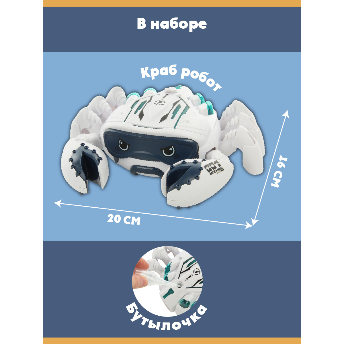 Робот РУ Veld Co Краб - фото 2