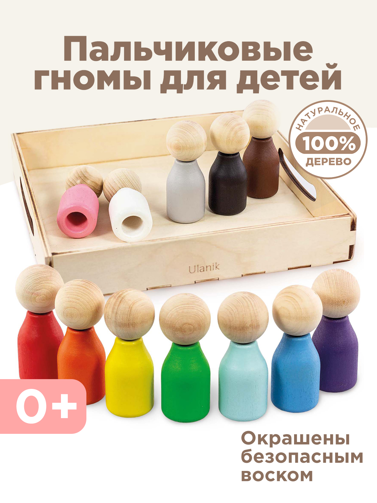 Изображение товара Развивающий сортер Ulanik Пальчиковые гномики для детей