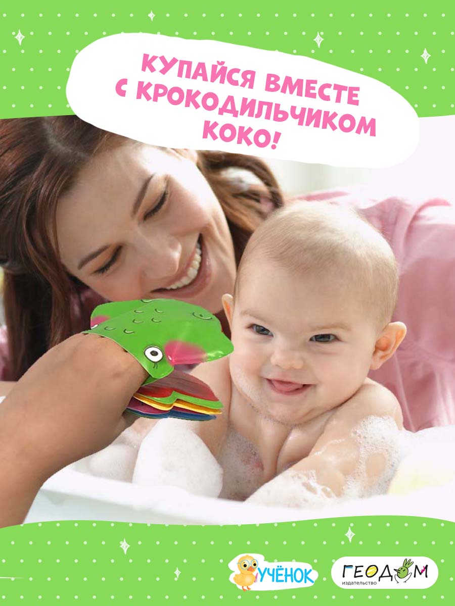 Игрушка ГЕОДОМ книжка - фото 3