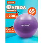 Фитбол DASWERK