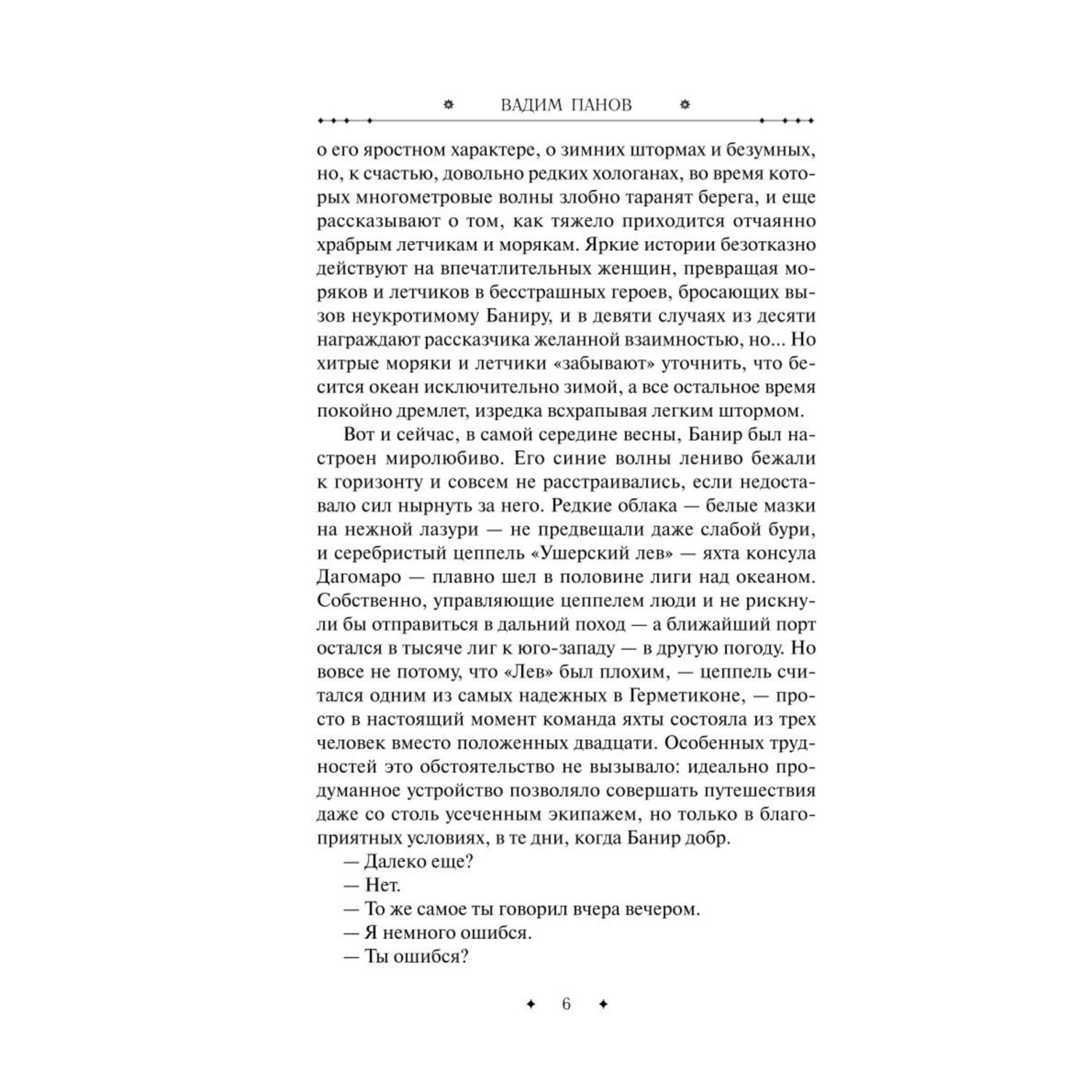 Книга ЭКСМО-ПРЕСС Кардонийская рулетка - фото 4