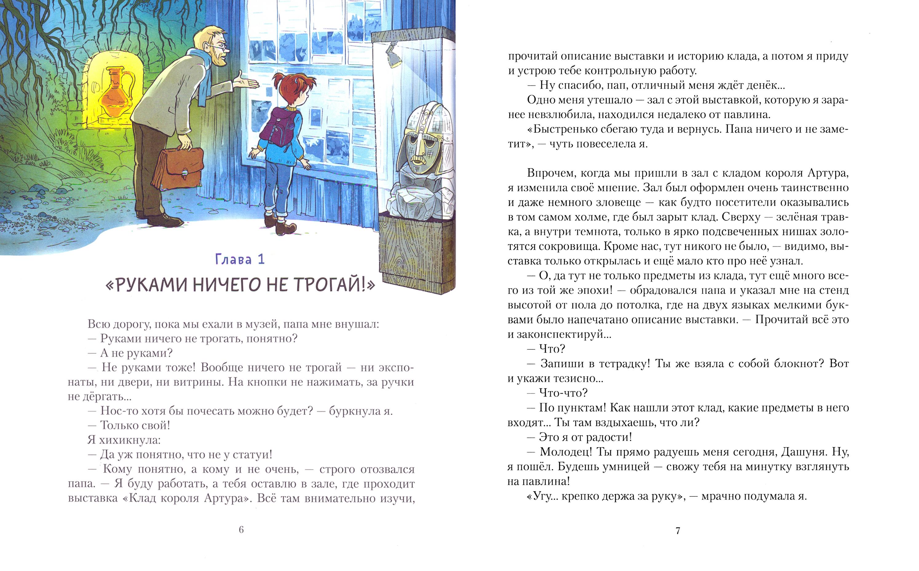Книга Качели Даша и меч короля Артура - фото 5
