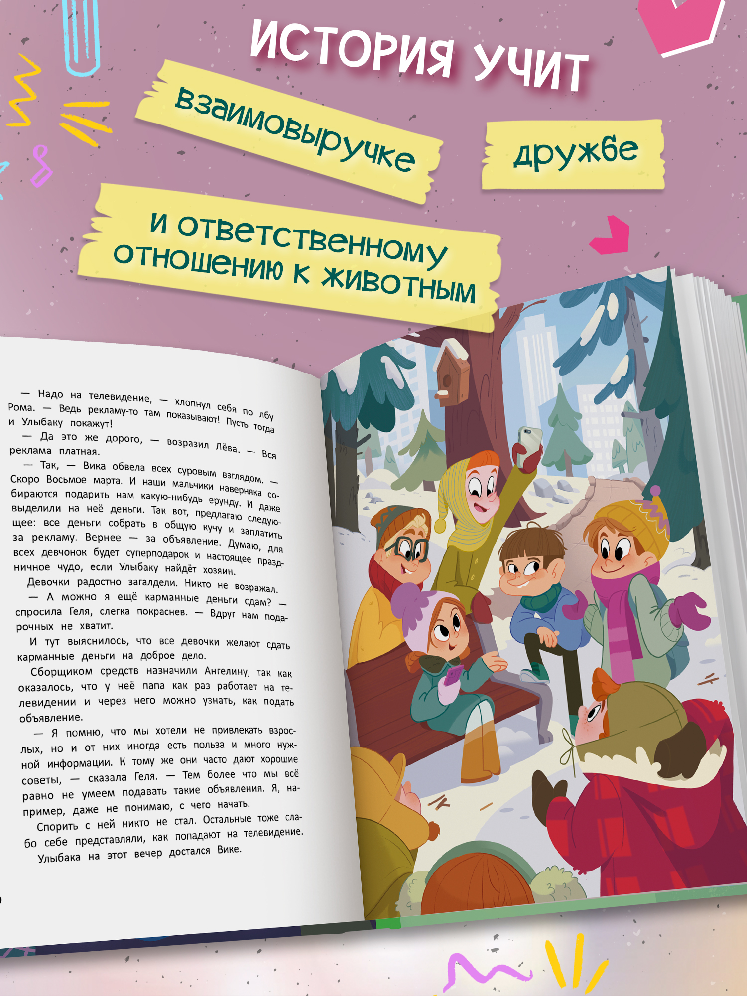 Книга Феникс Премьер Собака Улыбака из 3-го "А" - фото 9